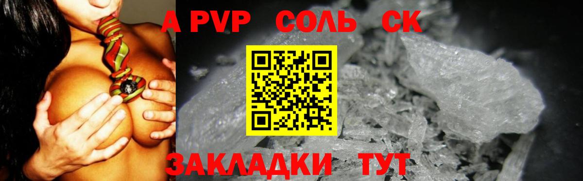 Альфа ПВП Соль  A PVP Соль  Лабытнанги  Вход с VPN  Альфа ПВП СК 