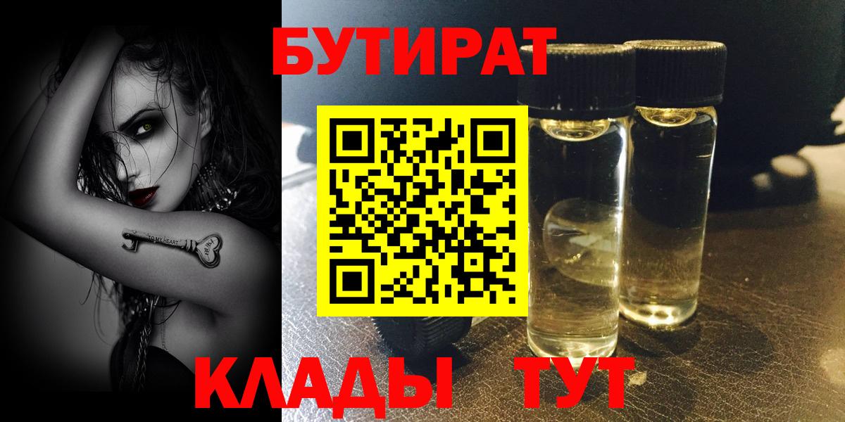 Лабытнанги  Бутират буратино  Вход с VPN 