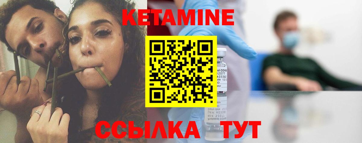 Кетамин ketamine Лабытнанги
