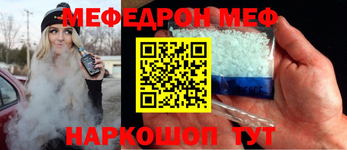 МЕФ кристаллы Лабытнанги
